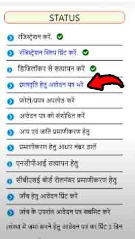 Class 11th UP Scholarship