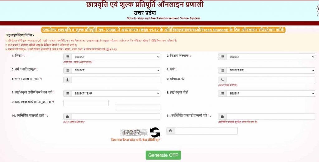 UP Scholarship Registration Number forgot