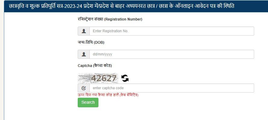 UP Scholarship Status Renewal