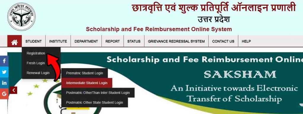 UP Scholarship form fill up