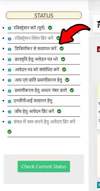 UP Scholarship form fill up
