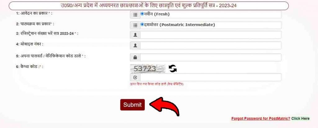 UP Scholarship form fill up