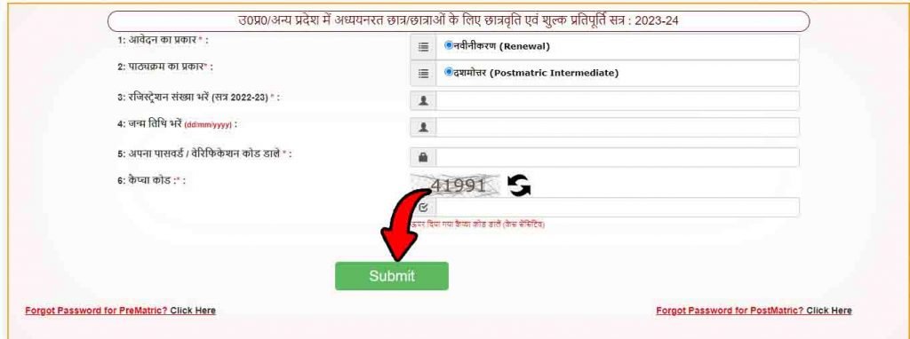 UP Scholarship renewal login