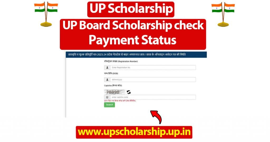 UP Board Scholarship status