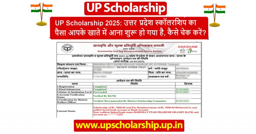 UP Scholarship 2025