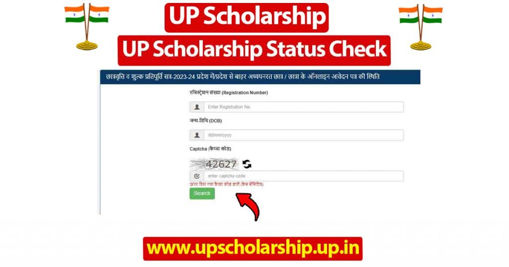 UP Scholarship Status Check 2024