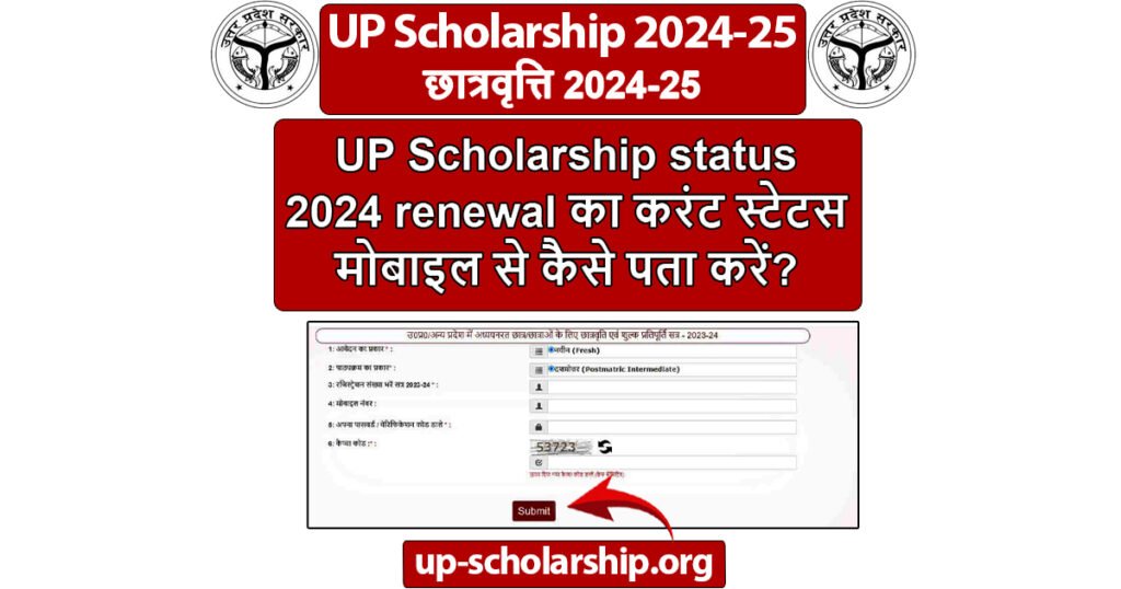 UP Scholarship status 2024 renewal