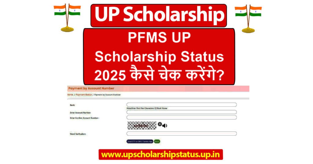 PFMS UP Scholarship Status 2025