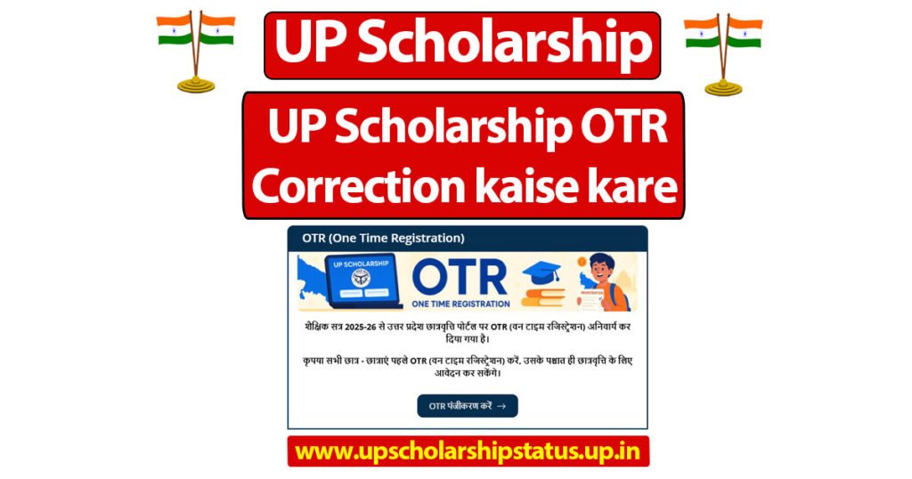 UP Scholarship OTR Correction kaise kare